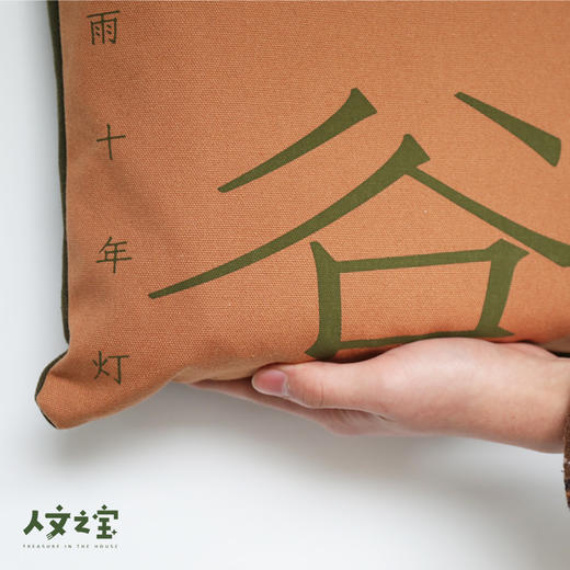 【人文之宝】东坡山谷CP帆布包 商品图2