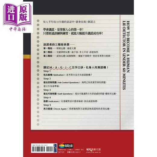 预售 【中商原版】国际犯罪学专家教你分辨真伪 立破谎言 畅销新版 港台原版 大卫 克雷格 商周 商品图2