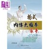 【中商原版】杨式内传太极拳家手 附DVD 张汉文 蒋林 大展 商品缩略图0