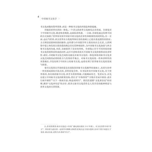 中国秘书文化学/何坦野/浙江大学出版社 商品图5