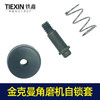 【货号00036】金克曼角磨机自锁 100型打磨机头壳自锁销角磨机配件 商品缩略图7