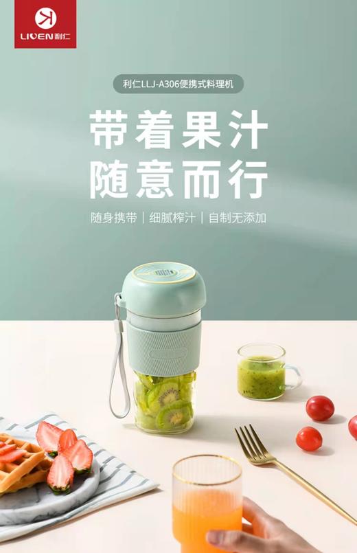 利仁便携式榨汁杯 LLJ-A306 商品图0