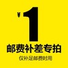 1元补差需要多少拍多少 商品缩略图0
