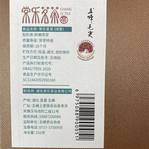 五峰常乐茗茶悦峰150g 商品图7