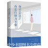 【9.9元包邮】提高自控力的书籍你不是迷茫而是自制力不强谁的青春不迷茫 商品缩略图0