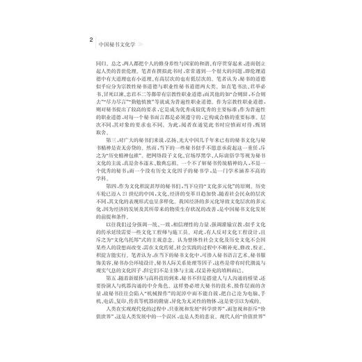 中国秘书文化学/何坦野/浙江大学出版社 商品图3