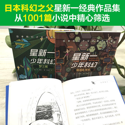 星新一少年科幻系列全套5册正版完整版 你好地球人 中小学生课外阅读书籍四到五六年级初一二必读科幻小说日本科幻之父经典作品集 商品图3