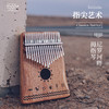 TODO拇指琴卡林巴琴KALIMBA 尼罗河畔系列 桃花心半亮面17音初学 商品缩略图0
