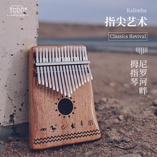 TODO拇指琴卡林巴琴KALIMBA 尼罗河畔系列 桃花心半亮面17音初学 商品图0