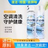 【买二送一!免拆洗空调清洗剂】免洗一喷净!空调不洗比马桶还脏,空调不冷了,用它清洗一下,适用所有机型,让空调吹出健康自然风,多功能清洁喷雾剂 商品缩略图2