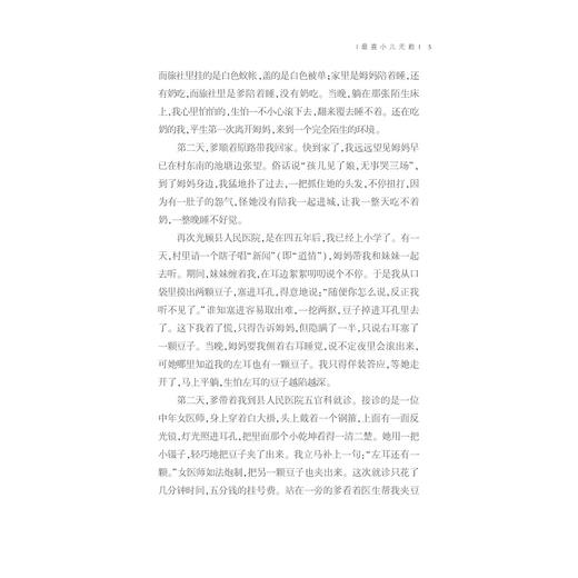 最喜小儿无赖——一位六○后的成长史/王向阳/浙江大学出版社 商品图4