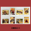 四大名著系列邮票大全套 商品缩略图6