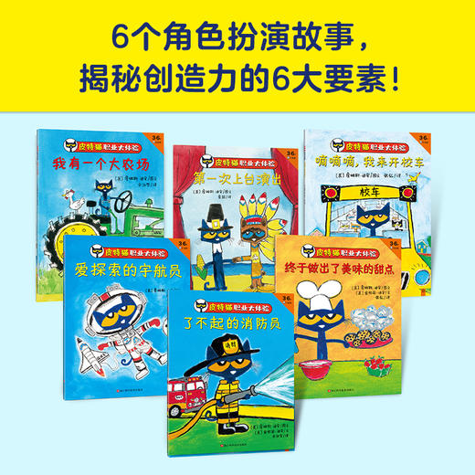 皮特猫职业大体验（全6册）3岁+ 6大要素 激发孩子想象力 玩出创造力 商品图3