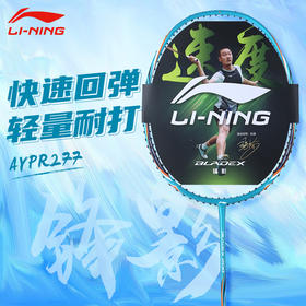 李宁羽毛球拍锋影200单拍全碳素超轻速度型入门级蓝色 深翠绿