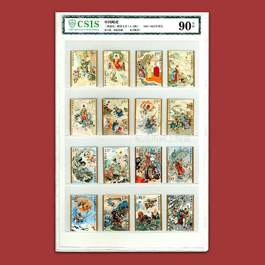 四大名著系列邮票大全套 商品图10