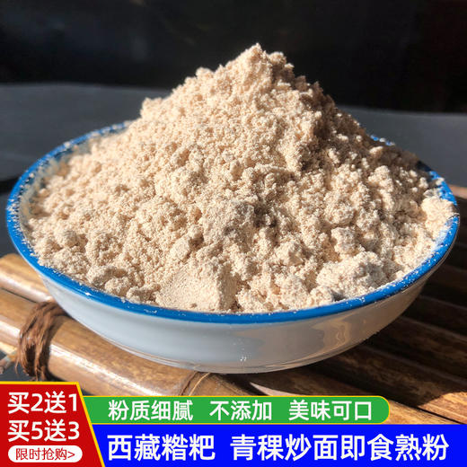 西藏青稞糌粑粉 商品图1