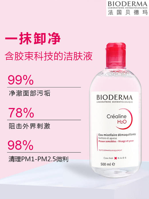 贝德玛多效洁肤液500ml 商品图1