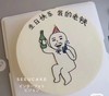 狮子家-生日快乐我的老铁 生日蛋糕 纪念日蛋糕 聚会 仪式感必备 商品缩略图0