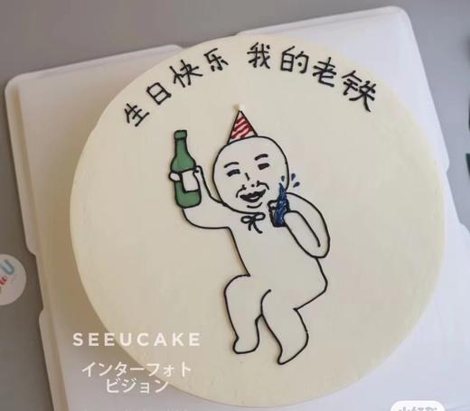 狮子家-生日快乐我的老铁 生日蛋糕 纪念日蛋糕 聚会 仪式感必备 商品图0