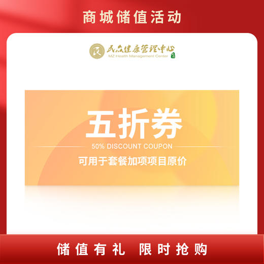 【储值赠加项项目原价五折券 】可用于套餐基础上原价加项，凭核销码线下各门店消费 商品图0