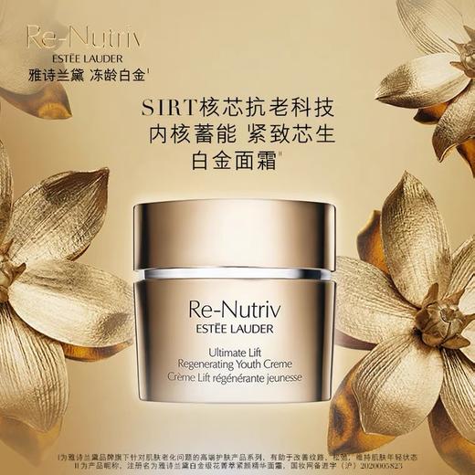 雅诗兰黛（ESTEE LAUDER）白金级花菁萃紧颜精华面霜50ml 商品图1