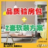 暖心验房特惠包 商品缩略图0