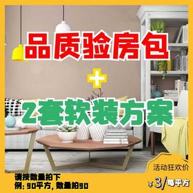暖心验房特惠包
