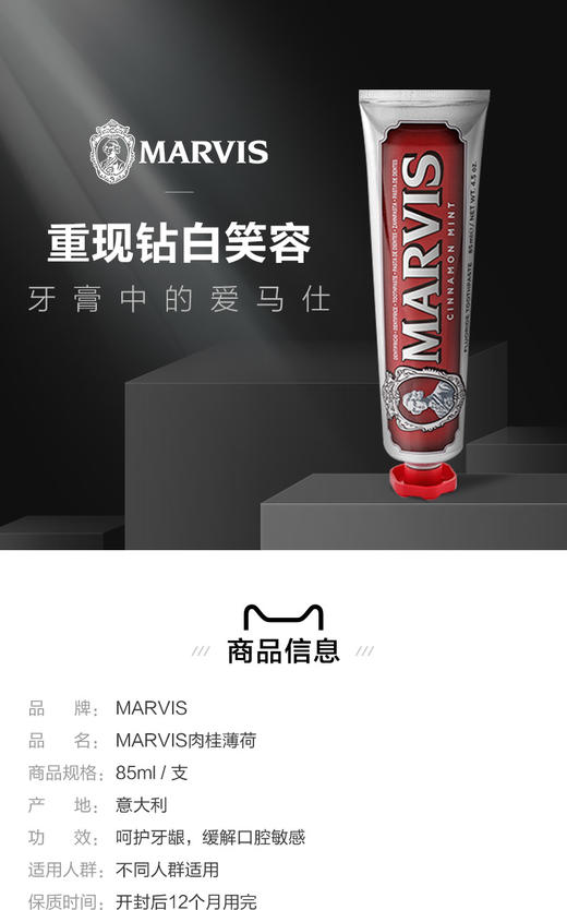 麦尔韦斯肉桂薄荷味牙膏(红色)85ml 商品图1