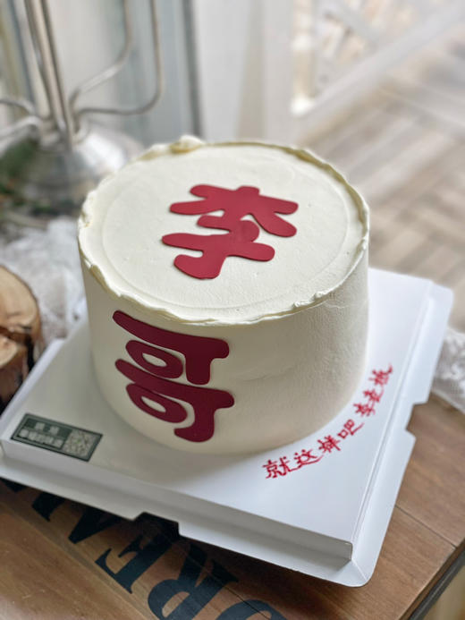 社会我李哥，人狠话不多，姓氏私人订制，留言即可，提前24小时以上预订 商品图1