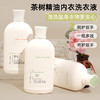 【四瓶装】茶树内衣裤专用洗衣液大白瓶  500ml/瓶装 内衣清洗液贴身衣服专用洗衣液 商品缩略图3