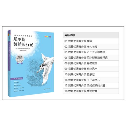 【十册套装任选】钟书正版书籍 我优阅青少彩插版无障碍课外阅读 小学生三年级四五六年级3456年级课外文学儿童故事读物图书籍 商品图4