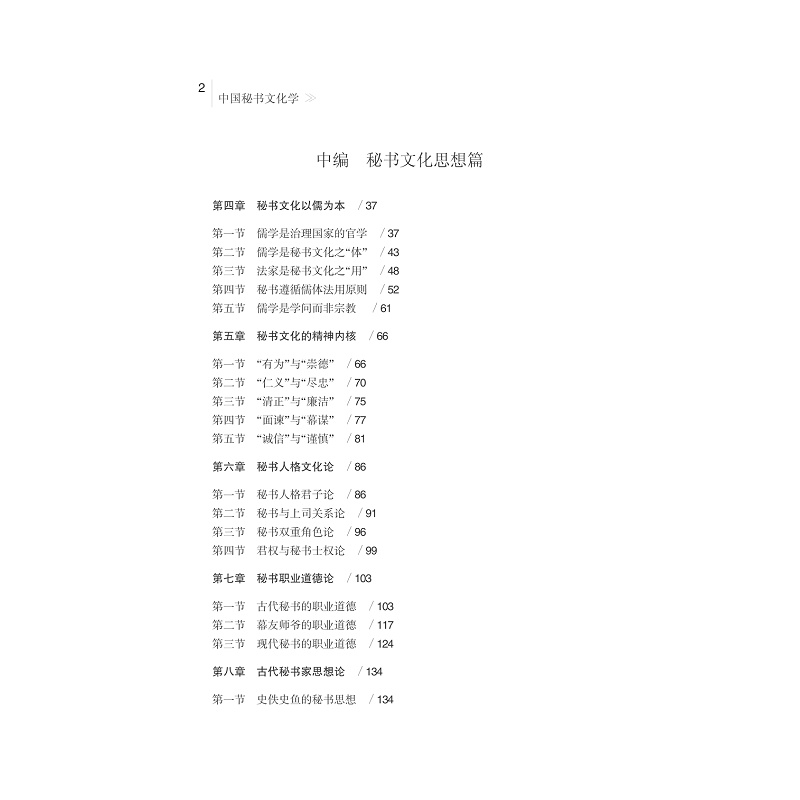 试读PDF-7308164313(1-1)-中国秘书文化学_009.jpg