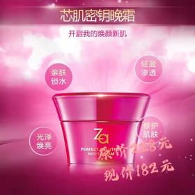 芯肌密钥晚霜  40g