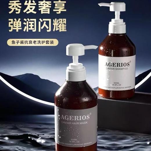 澳洲 AGERIOS 鱼子酱AG防老化深层修护洗发水/护发素 500ml 商品图1