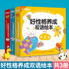 好性格养成双语绘本 儿童好习惯养成绘本 幼儿园启蒙早教书籍情绪情商管理性格培养3一6宝宝睡前阅读故事书幼儿园启蒙 商品缩略图0