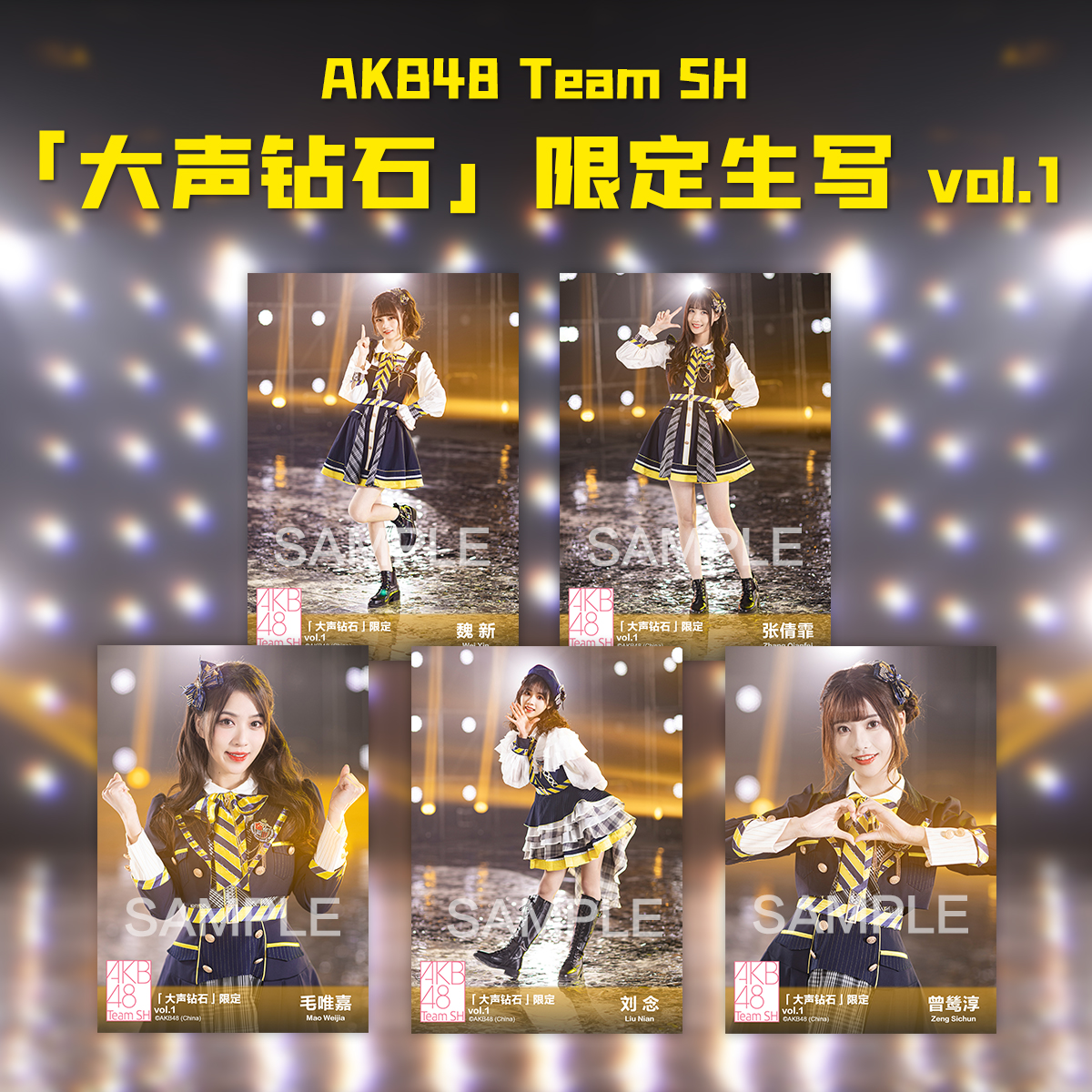 AKB48 Team SH《大声钻石》限定生写vol.1