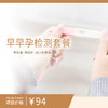 早早孕检测套餐 商品缩略图0