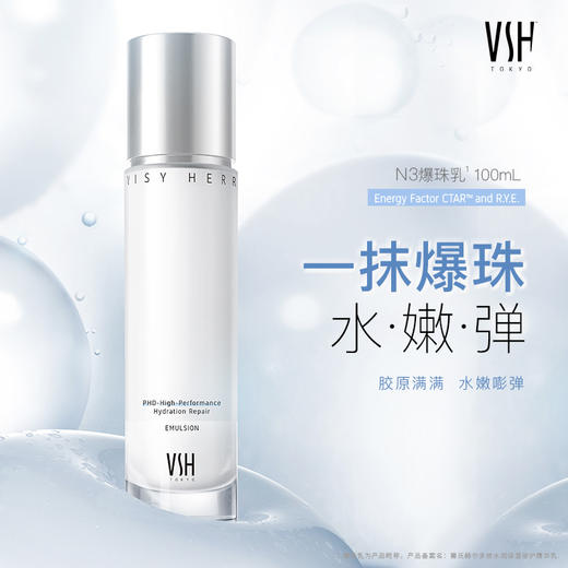 VSH 薇氏赫尔水乳套装 （爆珠乳+啵啵水） 商品图3