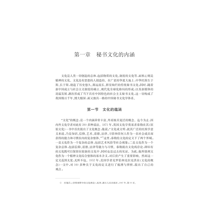 试读PDF-7308164313(1-1)-中国秘书文化学_016.jpg