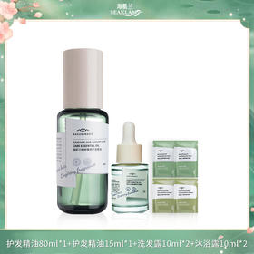 【洗护套装】海肌兰精粹奢养护发精油