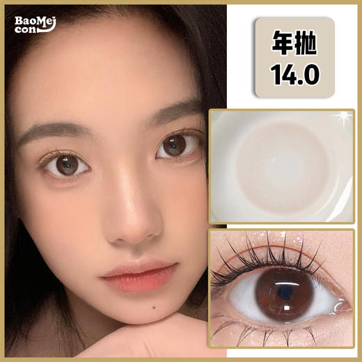 Favorr beauty·年抛   粉灯泡 14.0  妈生温柔一眼心动！韩国0-800度<一副两片> 商品图0