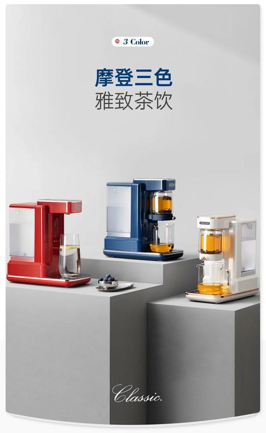 英国morphy摩飞MR6087即热式茶饮机 商品图0