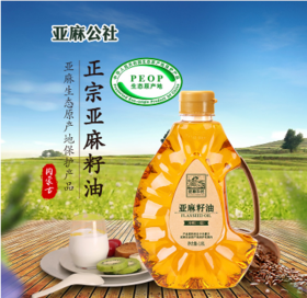 亚麻公社亚麻籽油1.8L