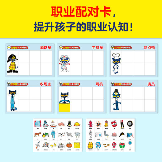 皮特猫职业大体验（全6册）3岁+ 6大要素 激发孩子想象力 玩出创造力 商品图5