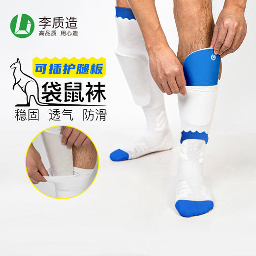李质造足球运动比赛训练护腿板袋鼠袜成人男LZZ22HTBCW01 商品图0