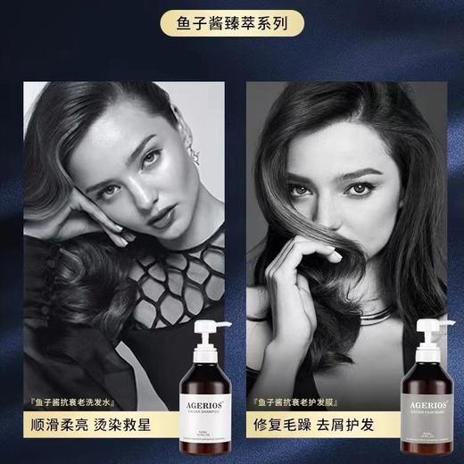 澳洲 AGERIOS 鱼子酱AG防老化深层修护洗发水/护发素 500ml 商品图2