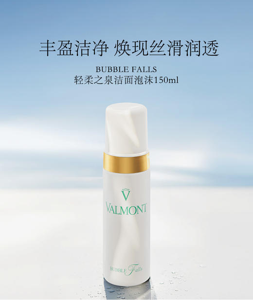 【1F】法儿曼轻柔之泉洁面泡沫150ml 商品图0
