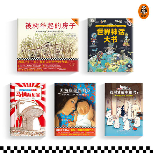 第五届少年非常道小学低年级系列 5套合集 《被树举起的房子》《世界神话大书》《马桶超厉害》《因为我是妈妈呀》《独立思考的十个小幽灵》 商品图1
