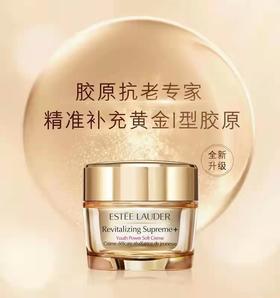 雅诗兰黛（ESTEE LAUDER）智妍紧塑精华面霜