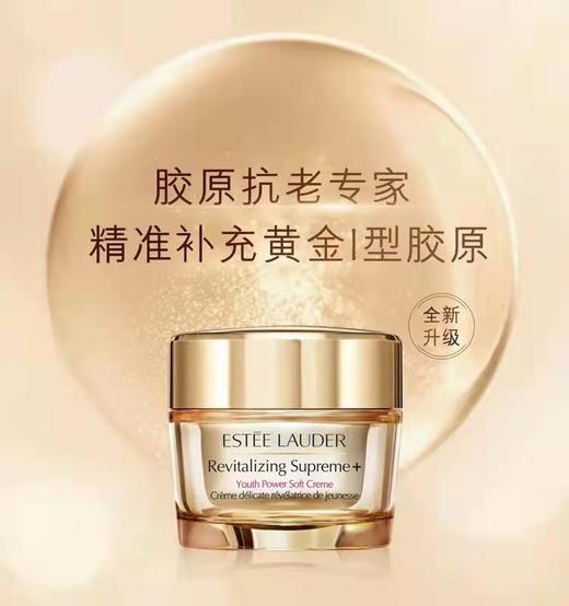 雅诗兰黛（ESTEE LAUDER）智妍紧塑精华面霜 商品图0